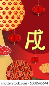 Chinese New Year 2018 Vertical Banners Elements. Vector illustration. Asian Lantern, Clouds and Patterns in Modern Style, Red and Gold. Hieroglyph Zodiac Sign Dog
