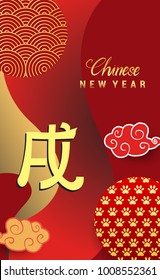 Chinese New Year 2018 Vertical Banners Elements. Vector illustration. Asian Lantern, Clouds and Patterns in Modern Style, Red and Gold. Hieroglyph Zodiac Sign Dog
