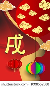 Chinese New Year 2018 Vertical Banners Elements. Vector illustration. Asian Lantern, Clouds and Patterns in Modern Style, Red and Gold. Hieroglyph Zodiac Sign Dog
