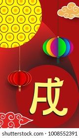 Chinese New Year 2018 Vertical Banners Elements. Vector illustration. Asian Lantern, Clouds and Patterns in Modern Style, Red and Gold. Hieroglyph Zodiac Sign Dog
