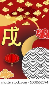 Chinese New Year 2018 Vertical Banners Elements. Vector illustration. Asian Lantern, Clouds and Patterns in Modern Style, Red and Gold. Hieroglyph Zodiac Sign Dog
