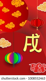 Chinese New Year 2018 Vertical Banners Elements. Vector illustration. Asian Lantern, Clouds and Patterns in Modern Style, Red and Gold. Hieroglyph Zodiac Sign Dog
