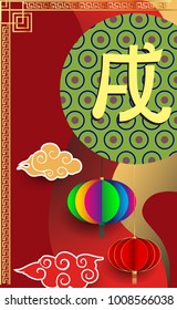 Chinese New Year 2018 Vertical Banners Elements. Vector illustration. Asian Lantern, Clouds and Patterns in Modern Style, Red and Gold. Hieroglyph Zodiac Sign Dog
