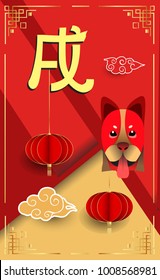 Chinese New Year 2018 Vertical Banners Elements. Vector illustration. Asian Lantern, Clouds and Patterns in Modern Style, Red and Gold. Hieroglyph Zodiac Sign Dog
