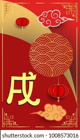 Chinese New Year 2018 Vertical Banners Elements. Vector illustration. Asian Lantern, Clouds and Patterns in Modern Style, Red and Gold. Hieroglyph Zodiac Sign Dog
