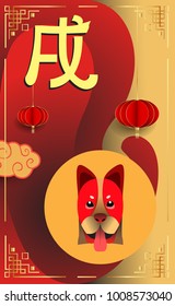 Chinese New Year 2018 Vertical Banners Elements. Vector illustration. Asian Lantern, Clouds and Patterns in Modern Style, Red and Gold. Hieroglyph Zodiac Sign Dog
