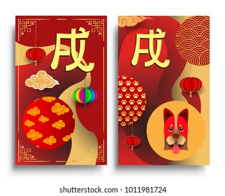 Chinese New Year 2018 Vertical Banners Set. Vector illustration. Asian Lantern, Clouds and Patterns in Modern Style, Red and Gold. Hieroglyph Zodiac Sign Dog