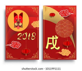 Chinese New Year 2018 Vertical Banners Set. Vector illustration. Asian Lantern, Clouds and Patterns in Modern Style, Red and Gold. Hieroglyph Zodiac Sign Dog

