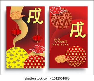 Chinese New Year 2018 Vertical Banners Set. Vector illustration. Asian Lantern, Clouds and Patterns in Modern Style, Red and Gold. Hieroglyph Zodiac Sign Dog

