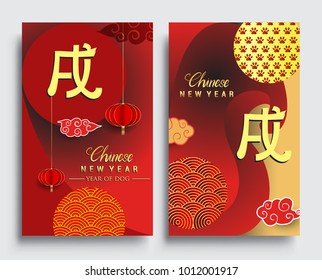 Chinese New Year 2018 Vertical Banners Set. Vector illustration. Asian Lantern, Clouds and Patterns in Modern Style, Red and Gold. Hieroglyph Zodiac Sign Dog


