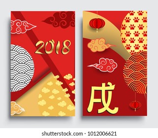 Chinese New Year 2018 Vertical Banners Set. Vector illustration. Asian Lantern, Clouds and Patterns in Modern Style, Red and Gold. Hieroglyph Zodiac Sign Dog

