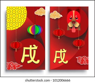 Chinese New Year 2018 Vertical Banners Set. Vector illustration. Asian Lantern, Clouds and Patterns in Modern Style, Red and Gold. Hieroglyph Zodiac Sign Dog


