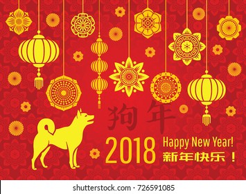 Chinese new year 2018 wallpaper with asian lanterns and decorative elements. Dog year vector greeting card. Illustration of new year card celebration