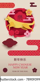 Chinese New Year 2018. Year of Yellow Dog. Colorful vector card with dog, abstract flowers, clouds and hieroglyph (happiness) . Paper cut style.  (Chinese Translation: Happy New Year)