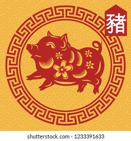 Chinese New Year 2019