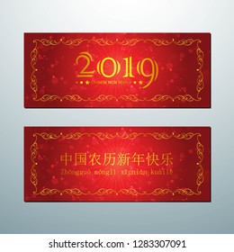 Chinese New year 2019. 5th February. Year of the Pig. China Lettering Background