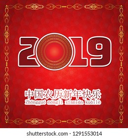 Chinese New year 2019. 5th February. Year of the Pig. China Lettering Background