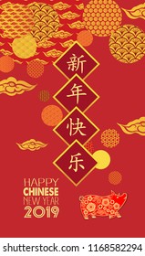 Chinese new year 2019 background. Chinese characters mean Happy New Year. Year of the pig