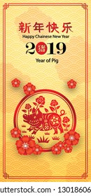 Chinese new year 2019 card is pig with circle frame and cherry blossom,Chinese word mean pig,vector illustration