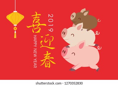  Chinese new year 2019 with cute pigs. Translation: welcome spring and happy new year.