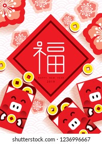 Chinese new year 2019, the year of the Dog./ greeting card/ plum blossom with red packet background. Chinese character - "FU" it means blessing and happiness in Chinese.