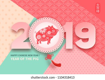 Chinese New Year 2019 festive vector card design with cute pig, zodiac symbol of 2019 year (Chinese Translation on stamp : wishes of good luck). 