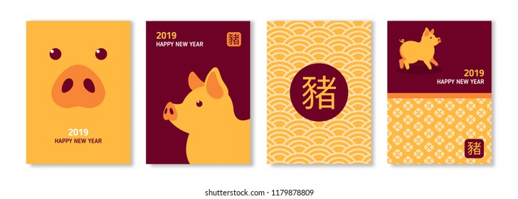 Chinese New Year 2019 greeting cards set with cute piggy and geometric patterns. Vector illustration. Hieroglyph translation - Pig