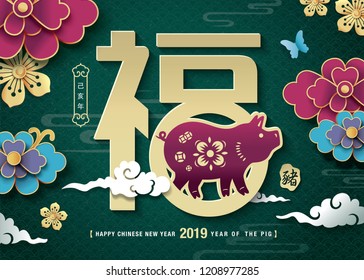 Chinese new year 2019 greeting design, traditional chinese zodiac pig year paper art, Chinese translation: FU" it means blessing and happiness, year of the pig in Chinese calendar (small wording)