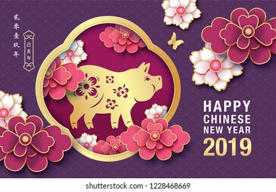 Chinese new year 2019 greeting design, traditional chinese zodiac pig year paper art and blossom flowers background. Chinese translation: 2019 year of the pig in Chinese calendar (small wording)