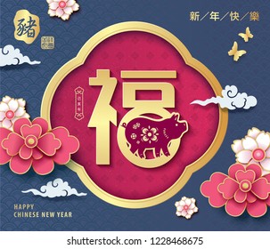 Diseño de saludos chino para el año nuevo 2019, arte tradicional chino de papel de cerdo zodiaco y hermosas flores, traducción china: FU" significa bendición y felicidad, feliz año nuevo (redacción pequeña)