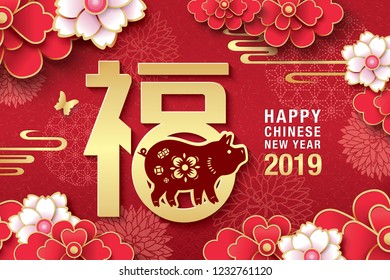 Chinese new year 2019 greeting design, traditional chinese zodiac pig year paper art and beautiful flowers, Chinese translation: FU" means blessing and happiness