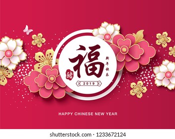 Chinese new year 2019 greeting card with  beautiful flowers background. Chinese translate: "FU" means blessing and happiness