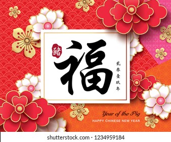 Chinese new year 2019 greeting card with  beautiful flowers background. Chinese translate: "FU" means blessing and happiness, year 2019 (small wording), pig (red stamp)