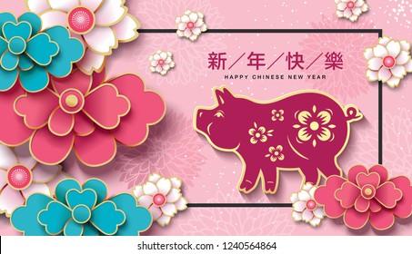 Chinese new year 2019 greeting card with traditional chinese zodiac pig year paper art and beautiful flowers background, Chinese translation: Happy new year