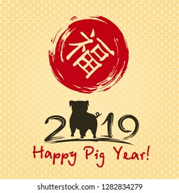 Chinese New Year 2019. Greeting card. Pig, traditional symbol by eastern calendar. Painting calligraphy. Translation hieroglyph: Felicity. Vector illustration