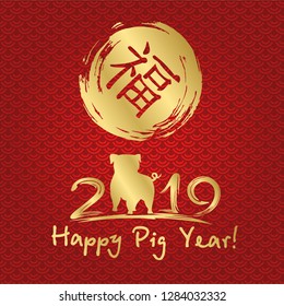 Chinese New Year 2019. Greeting card. Pig, traditional symbol by eastern calendar. Painting calligraphy. Translation hieroglyph: Felicity. Vector illustration