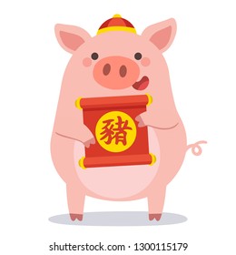 Chinese New Year 2019 . Little Pig with Chinese greeting symbol. 