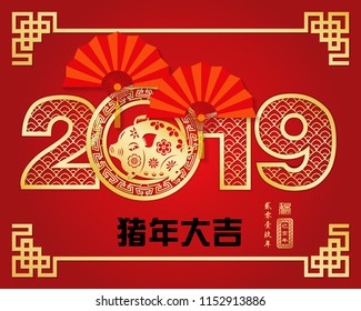 Chinese New Year 2019 Paper Cutting Design, Chinese Translation: year of the pig brings prosperity and small Chinese wording translation: Chinese calendar for the year of Pig.