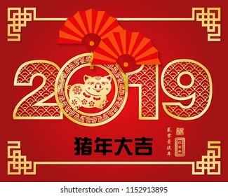 Chinese New Year 2019 Paper Cutting Design, Chinese Translation: year of the pig brings prosperity and small Chinese wording translation: Chinese calendar for the year of Pig.