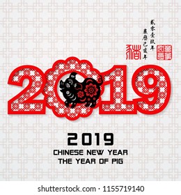 Chinese New Year 2019 Paper Cutting Design, Chinese Translation: year of the pig brings prosperity and small Chinese wording translation: Chinese calendar for the year of Pig.