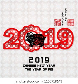 Chinese New Year 2019 Paper Cutting Design, Chinese Translation: year of the pig brings prosperity and small Chinese wording translation: Chinese calendar for the year of Pig.