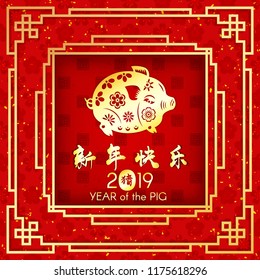 Chinese New Year 2019 Paper Cutting Year of pig Vector Design, Chinese Translation:  Happy New Year.
