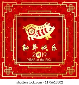 Chinese New Year 2019 Paper Cutting Year of pig Vector Design, Chinese Translation:  Happy New Year.