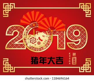 Chinese New Year 2019 Paper Cutting Design, Chinese Translation: year of the pig brings prosperity and small Chinese wording translation: Chinese calendar for the year of Pig.