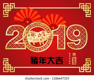 Chinese New Year 2019 Paper Cutting Design, Chinese Translation: year of the pig brings prosperity and small Chinese wording translation: Chinese calendar for the year of Pig.