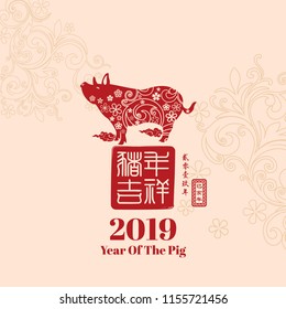 Chinese New Year 2019 Year of the Pig Vector Design, Stamp Chinese word translation: "Pig year with big prosperity", and small Chinese wording translation: Chinese calendar for the year of Pig.