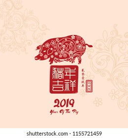 Chinese New Year 2019 Year of the Pig Vector Design, Stamp Chinese word translation: "Pig year with big prosperity", and small Chinese wording translation: Chinese calendar for the year of Pig.