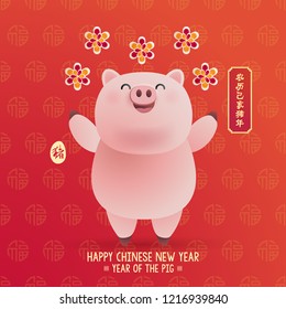 Chinese New Year 2019 Year of Pig Vector Design (Translation: Year of Pig)