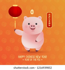 Chinese New Year 2019 Year of Pig Vector Design (Translation: Year of Pig)