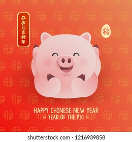 Chinese New Year 2019 Year of Pig Vector Design (Translation: Year of Pig)